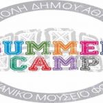 Summer Camps στα Ανοιχτά Σχολεία του δήμου Αθηναίων