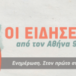 Δελτίο Ειδήσεων 24.00