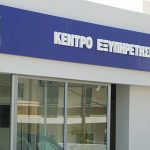 ΚΕΠ: Αλλάζει το ωράριο λειτουργίας – Οι νέες ώρες εξυπηρέτησης