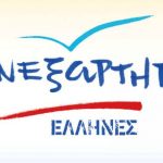 Τι προτείνουν οι ΑΝΕΛ για τη Συνταγματική Αναθεώρηση