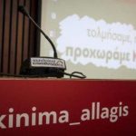 Ανοιχτή πρόσκληση στους προοδευτικούς πολίτες να εμπιστευθούν το ΚΙΝΑΛ