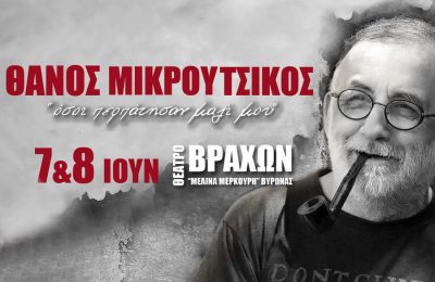 Μικρούτσικος