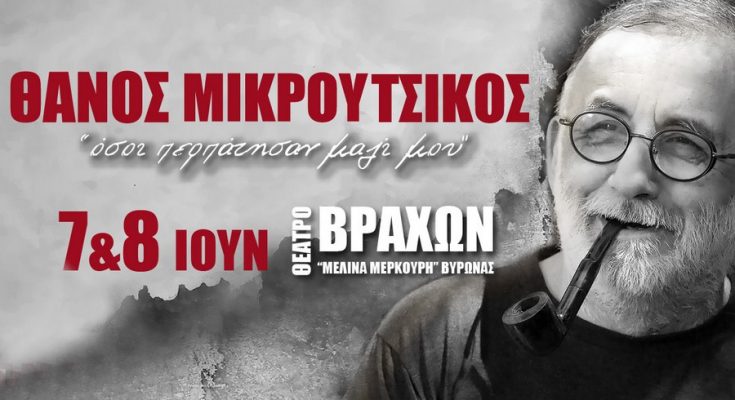 Μικρούτσικος
