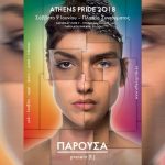 Το ATHENS PRIDE 2018 δηλώνει «Παρούσα» στις 9 Ιουνίου