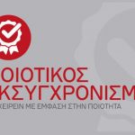 Ποιες επιχειρήσεις δικαιούνται επιδότηση έως 200.000 ευρώ για εκσυγχρονισμό των υπηρεσιών τους