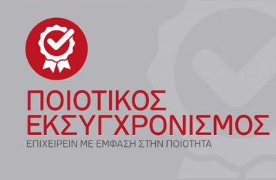 ποιοτικός έλεγχος επιχειρήσεων