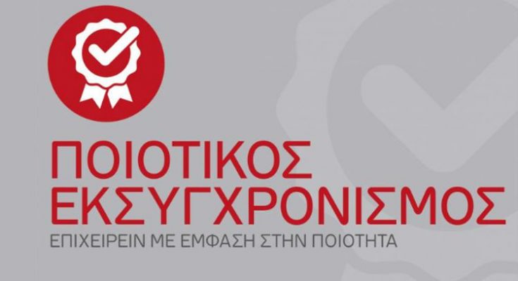 ποιοτικός έλεγχος επιχειρήσεων