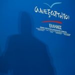 Βροχή παραιτήσεων στους ΑΝΕΛ μετά τη συμφωνία στο Μακεδονικό