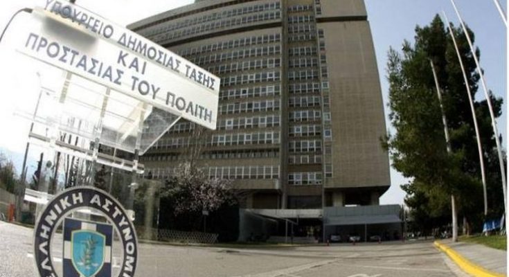 υπουργείο δημόσιας τάξης