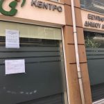 Κλειστό λόγω ανακαίνισης το ΚΕΠ στην πλατεία Βικτωρίας