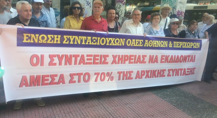 Διαμαρτυρία συνταξιούχων ΟΑΕΕ