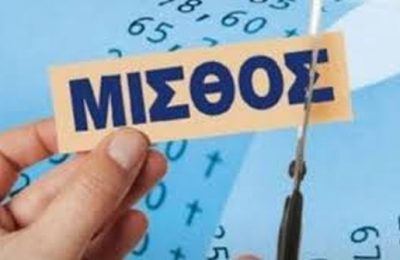 μισθός