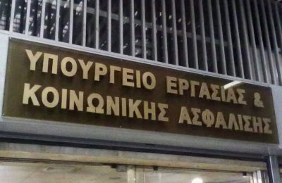 υπουργείο Εργασίας