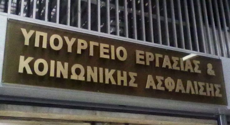 υπουργείο Εργασίας