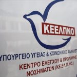 Νέα κόντρα Κυβέρνησης – ΝΔ για το ΚΕΕΛΠΝΟ