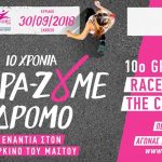 Τελευταίες ημέρες εγγραφών στο 10ο Greece Race for the Cure®!