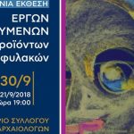 «Παράθυρο» στην ελευθερία μέσα από την τέχνη