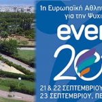 Η ΕΠΟ στην 1η Ευρωπαϊκή Αθλητική Διοργάνωση για την Ψυχική Υγεία