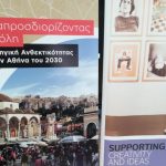 Μπορεί ο πολιτισμός να συμβάλει στην Ανθεκτικότητα της Αθήνας;