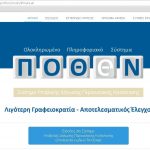 Το νέο Πόθεν ‘Εσχες – Αναλυτικά ο νόμος και οι προθεσμίες