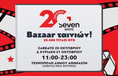 Bazaar Ταινιών