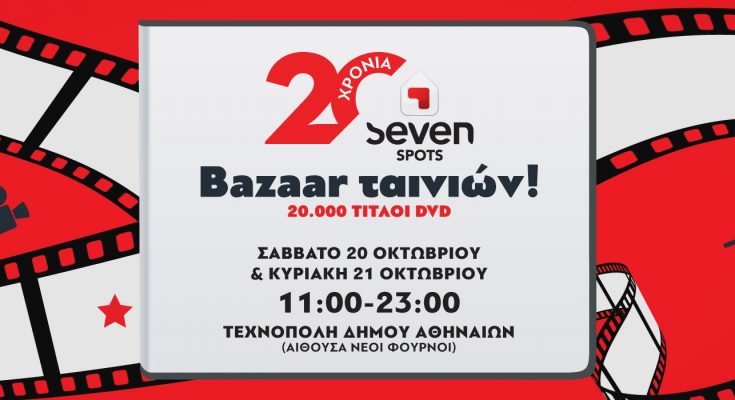 Bazaar Ταινιών