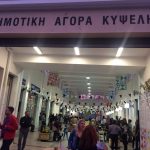 Γιορτή κοινωνικής επιχειρηματικότητας στη Δημοτική Αγορά Κυψέλης