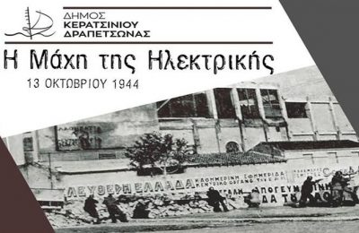 Η μάχη της «Ηλεκτρικής»