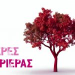 Ημέρες Καριέρας στην Τεχνόπολη 13-14 Οκτωβρίου