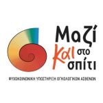 Ψυχοκοινωνική υποστήριξη και στο σπίτι για ασθενείς με καρκίνο στην Αθήνα