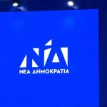 Αυτό είναι το νέο σήμα της ΝΔ