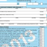 Στην 29η θέση από τις 35 χώρες του ΟΟΣΑ η Ελλάδα ως προς τη φορολογική της ανταγωνιστικότητα