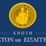 Ένωση Δικαστών και Εισαγγελέων: Οι Δικαστές και Εισαγγελείς δεν τρομοκρατούνται