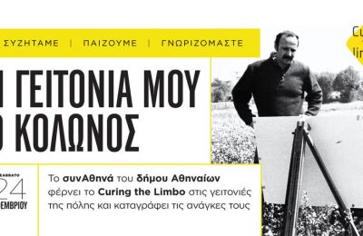 ΣυνΑθηνά