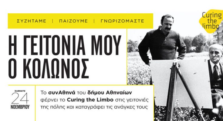 ΣυνΑθηνά