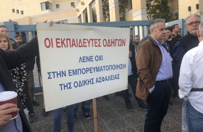 Συγκέντρωση διαμαρτυρίας πραγματοποιούν αυτή την ώρα εκπαιδευτές οδήγησης έξω από το υπουργείο Μεταφορών έχοντας παράλληλα αποκλείσει την είσοδο στους υπαλλήλους του υπουργείου.