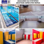 Αθλητικά έργα στον Πειραιά