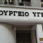 Χώρους εποπτευόμενης χρήσης ναρκωτικών, σχεδιάζει το υπουργείο Υγείας