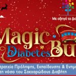 Το Magic Diabetes Bus φέρνει τα Χριστούγεννα στην Αθήνα