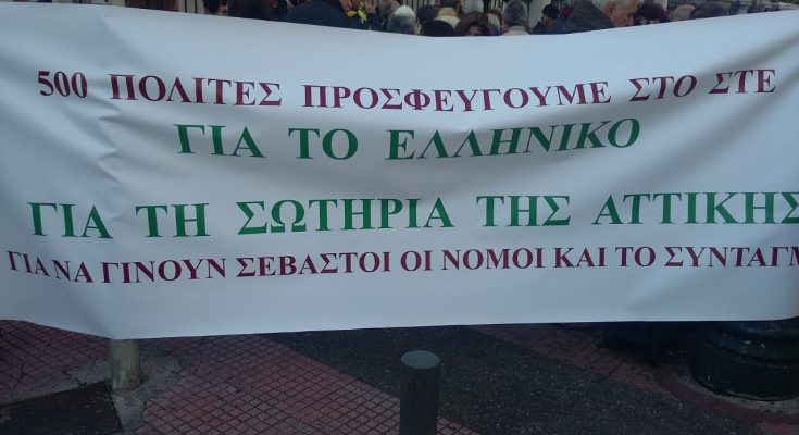 Συγκέντρωση κατοίκων του Ελληνικού