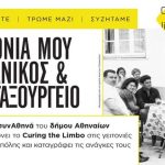 Η γειτονιά μου, ο Βοτανικός & το Μεταξουργείο