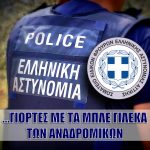 Ειδικοί Φρουροί: Κινητοποιήσεις με «μπλε γιλέκα» για τα αναδρομικά- ΕΛ.ΑΣ: 4.609 υπάλληλλοι δεν τα δικαιούνται