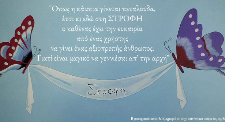 butterflies_ΚΕΘΕΑ