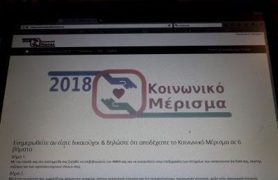 κοινωνικό μέρισμα