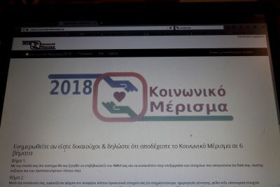 κοινωνικό μέρισμα