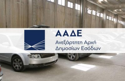 ΑΑΔΕ ΟΔΥΧ