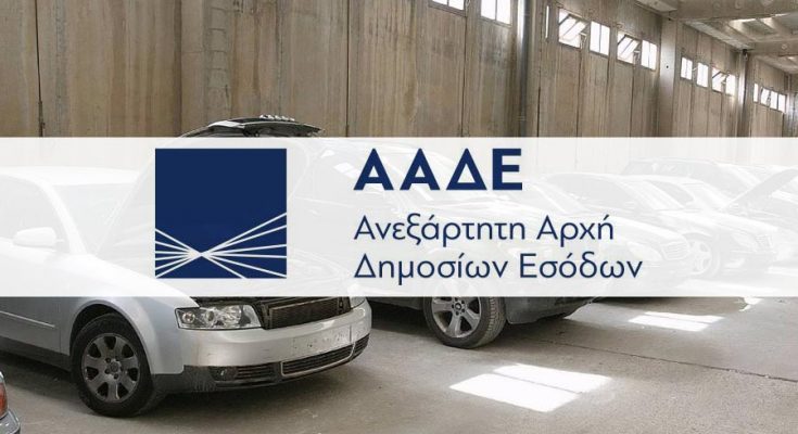 ΑΑΔΕ ΟΔΥΧ