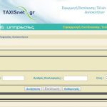 Τελευταία ημέρα πληρωμής τελών κυκλοφορίας, ΕΝΦΙΑ και ΦΠΑ Νοεμβρίου