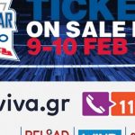 Προς διάθεση τα εισιτήρια του All Star Game του ΕΣΑΚΕ