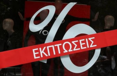 εκπτώσεις